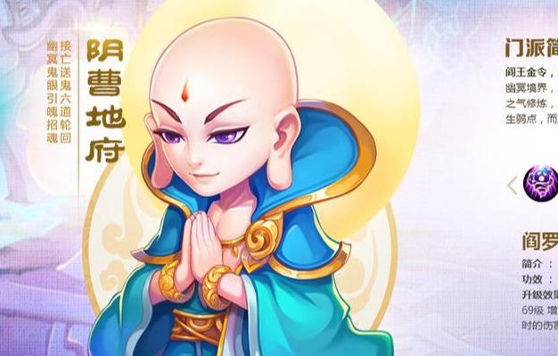 梦幻西游手游地府孩子怎么样,梦幻西游手游地府孩子