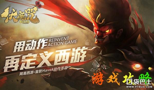 西游伏魔传手游攻略大全,西游伏魔记手游攻略最新