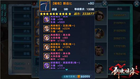 剑侠手游天王魂石选择哪个,剑侠情缘手游天王魂石怎么选