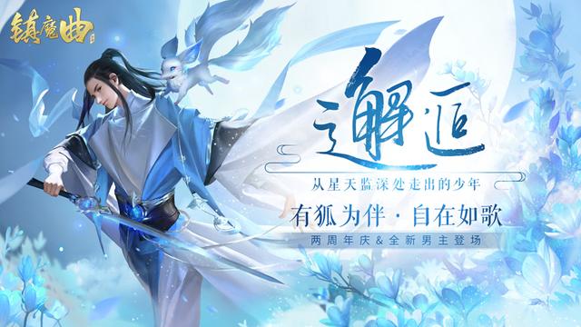 镇魔曲小米客户端,镇魔曲手游一元礼包