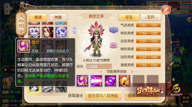 诛仙手游宠物加技能怎么加,诛仙手游宠物技能怎么弄
