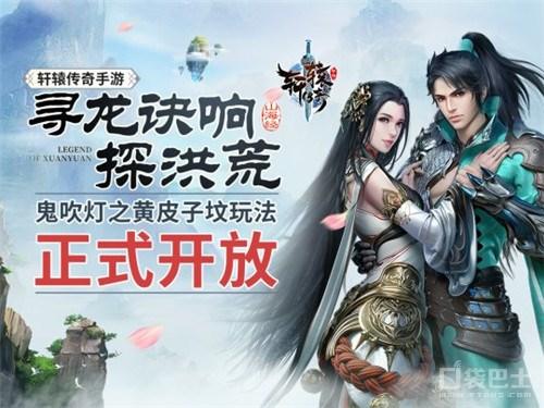 轩辕传奇手游10月8日活动是什么,轩辕传奇手游活动列表