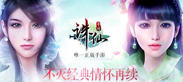 诛仙手游真仙衣服怎么获得,诛仙手游哪里弄到真仙装备