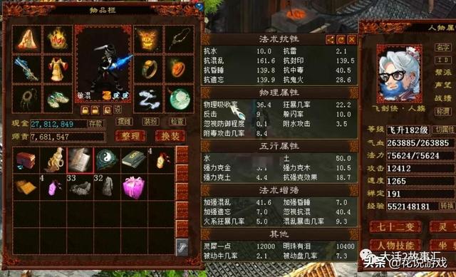 大话西游手游8星位置,大话西游手游星级图