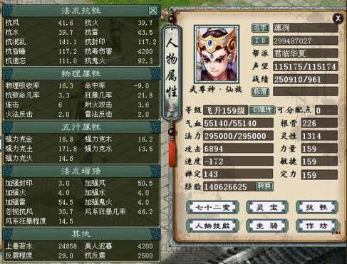 大话西游手游男人二阶仙器属性表,大话2仙器属性