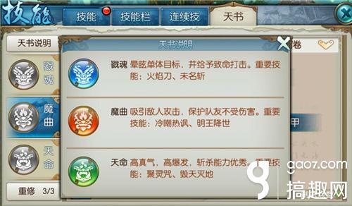 诛仙手游加血天音技能加点图,诛仙手游天音怎么加血