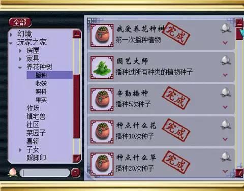 梦幻手游种花,梦幻手游种花