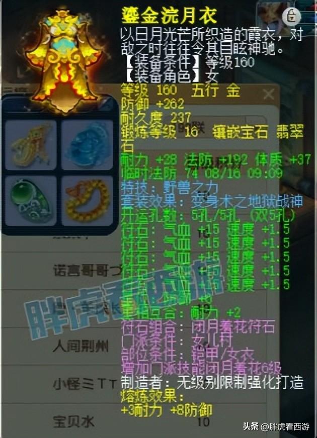 梦幻手游60项链属性多少,梦幻手游60级项链价值