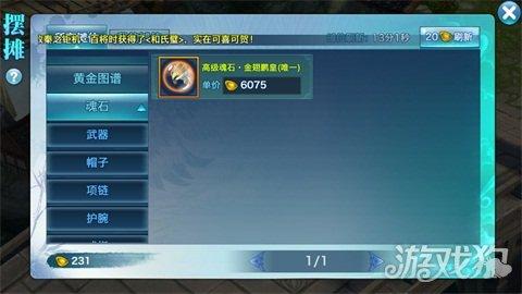 剑侠情缘手游魂石无法合成吗,剑侠情缘手游怎么打魂石