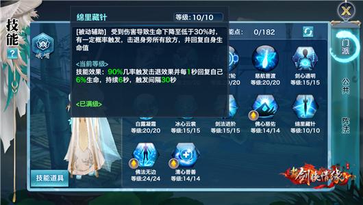 剑侠情缘手游峨眉90级攻略,剑侠情缘手游90级攻略