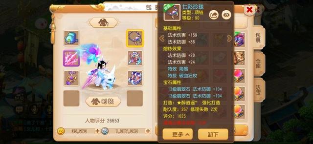 梦幻西游手游 御风童子,梦幻西游手游89御风童子