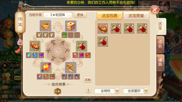 诛仙手游洗练法宝,诛仙手游法宝精进怎样重洗