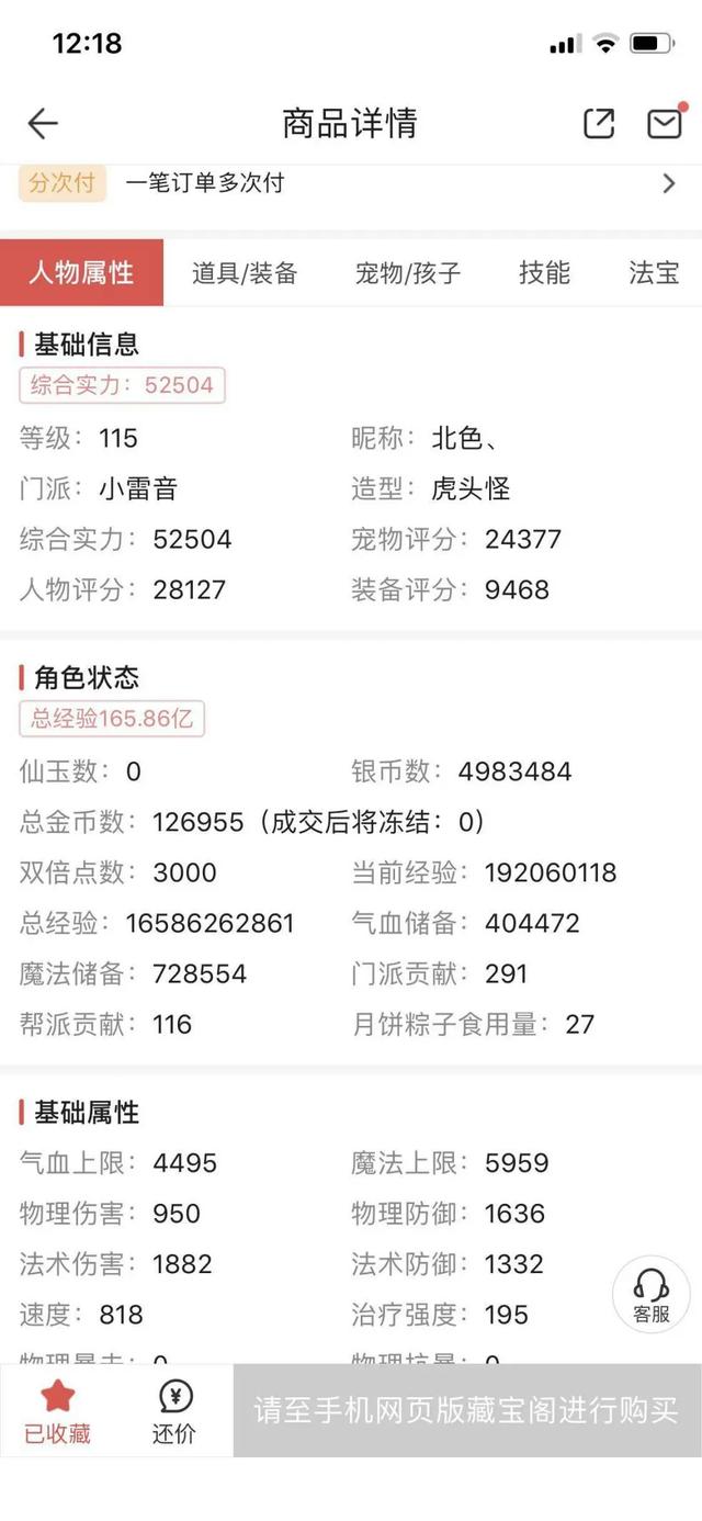 梦幻西游净瓶女娲套装属性,梦幻西游手游女娲攻略