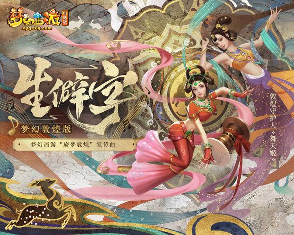 梦幻西游手游留言字体颜色怎么设置,梦幻手游空间留言顺序