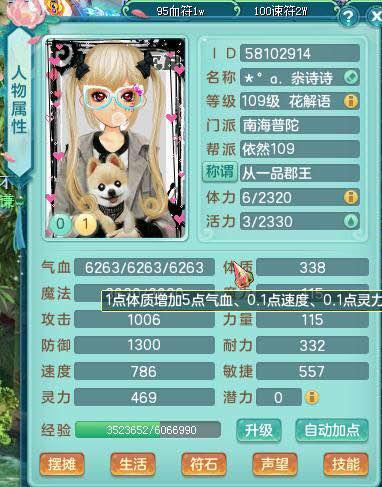 神武手游75普陀属性,神武手游普陀怎么样
