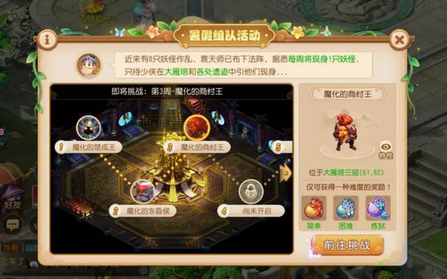 2017梦幻手游狮驼魔王攻略,梦幻手游狮驼和魔王