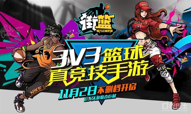 街篮小前锋时装怎么加点,街头篮球手游小前锋技能搭配