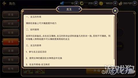 龙之谷首饰怎么获得,龙之谷手游60级装备