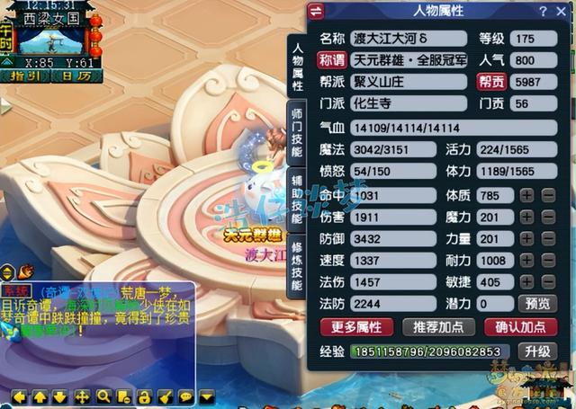 梦幻西游手游60后化生攻略,梦幻西游手游60级化生属性