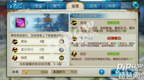 诛仙手游法宝技能升级经验怎么获得,诛仙手游法宝怎么升级