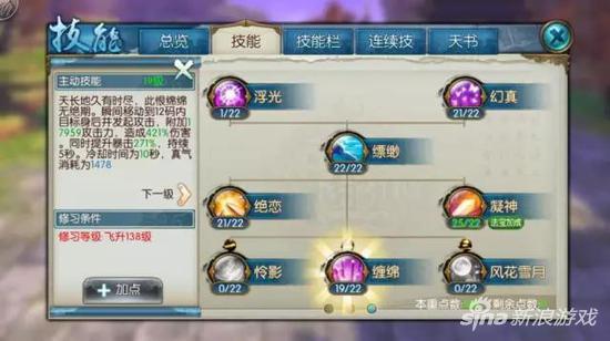 诛仙手游合欢天书加点最高道法,手游诛仙合欢技能和天书