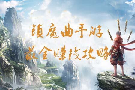 镇魔曲手游官网电脑版,镇魔曲手游在电脑上玩
