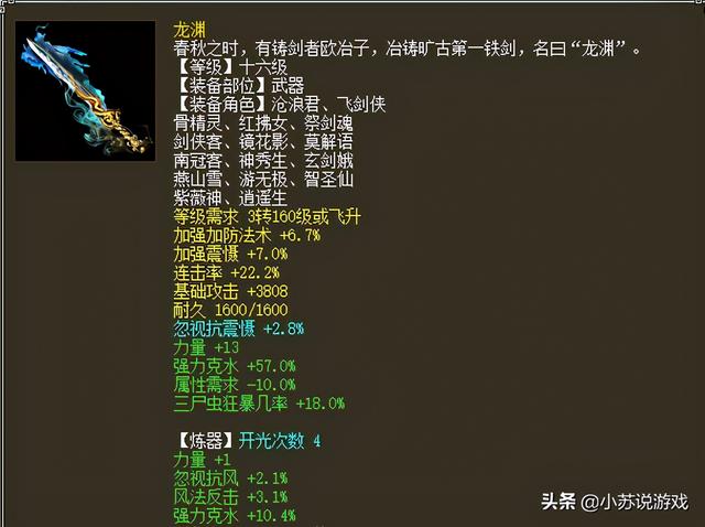 大话手游强力克多少,大话手游武器怎么样