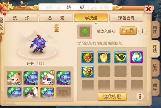 梦想世界手游合宝宝攻略,梦话软件