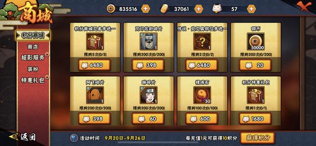 火影忍者手游组织商店换什么,火影手游组织商城换什么