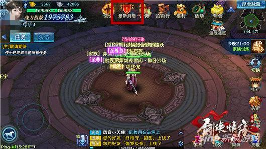剑侠情缘手游好友聊天在哪,剑侠情缘手游交友