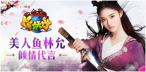 作妖计正版手游,作妖计开服时间