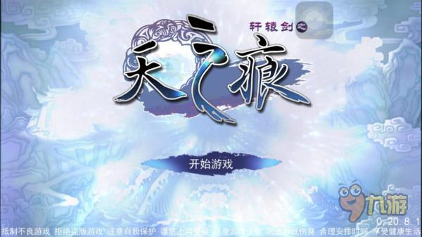 轩辕剑3手游 首充号多少钱,轩辕剑手游 首充号
