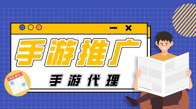 国外手游推广方案有哪些,怎么在国外推广手机游戏