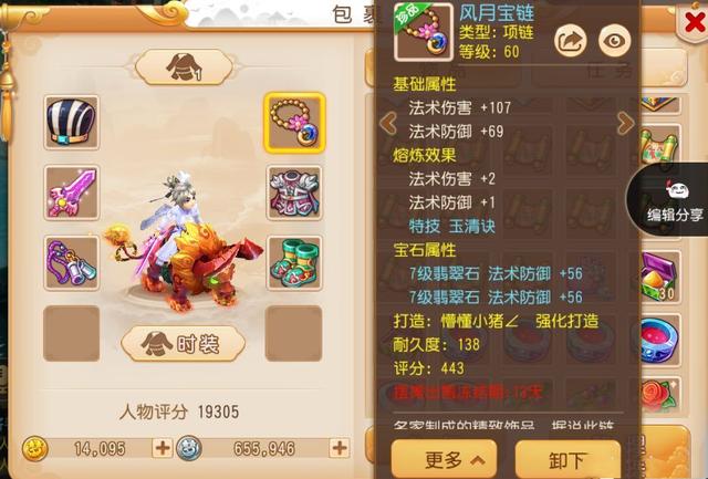 梦幻手游运势影响打造装备吗,梦幻手游提高运气
