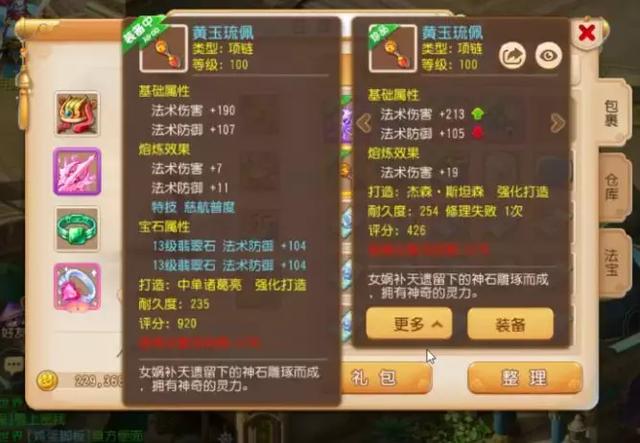 梦幻西游手游男号装备比女号贵吗知乎,梦幻西游手游男武器能转女武器吗