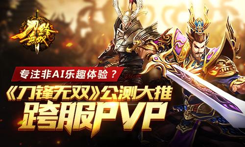 刀锋无双游戏,刀锋无双游戏下载