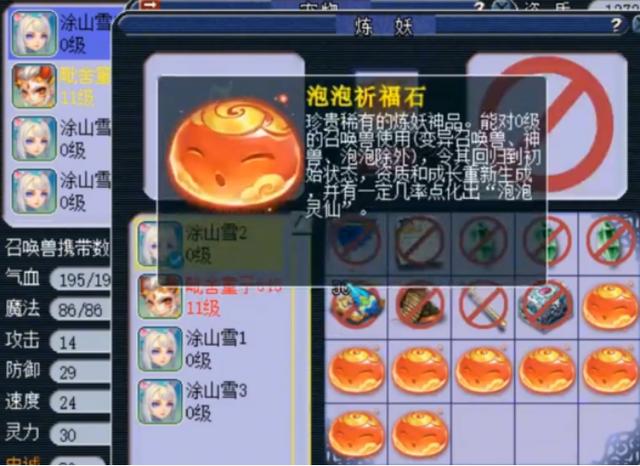 泡泡能炼妖吗,手游炼妖