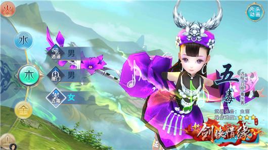 剑侠情缘 五毒,剑侠情缘手游五毒