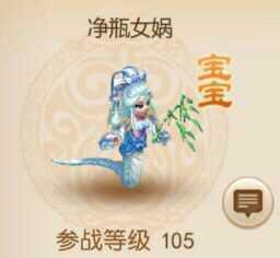 梦幻西游净瓶女娲宝宝,梦幻手游碧玉葫芦
