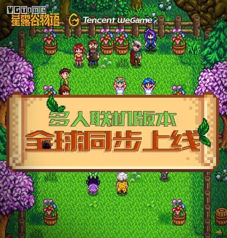 星露谷物语什么时候出手游,星露谷物语手机版大概什么时候出