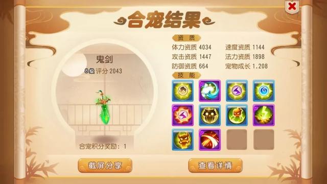 梦幻西游手游合宠成功率,梦幻手游如何高效合宠