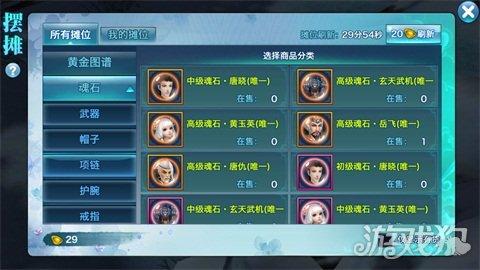 剑侠情缘手游魂石排行榜,剑侠情缘手游四级魂石列表