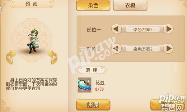 梦幻西游手游武器染色需要什么,梦幻西游手游给武器染色需要什么
