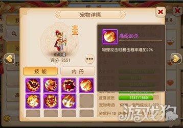 梦幻西游手游如何合宝宝,梦幻西游手游怎么合宝宝技能