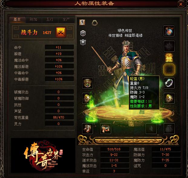 手游传奇世界装备怎么弄的啊,传奇游戏怎么搭配装备