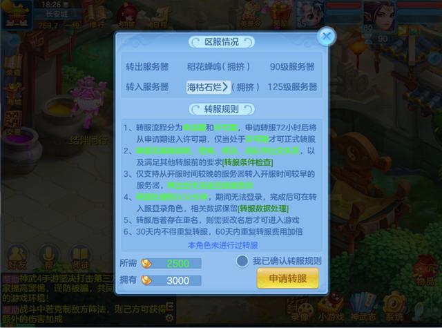 神武4首个服务器名称揭秘，它究竟叫什么？