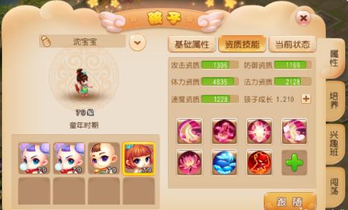 梦幻手游第一方寸加点推荐,梦幻手游方寸最佳加点