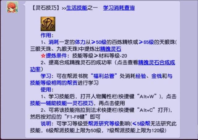 梦幻手游 打造头盔需要什么装备,梦幻手游打造头盔哪个地点好