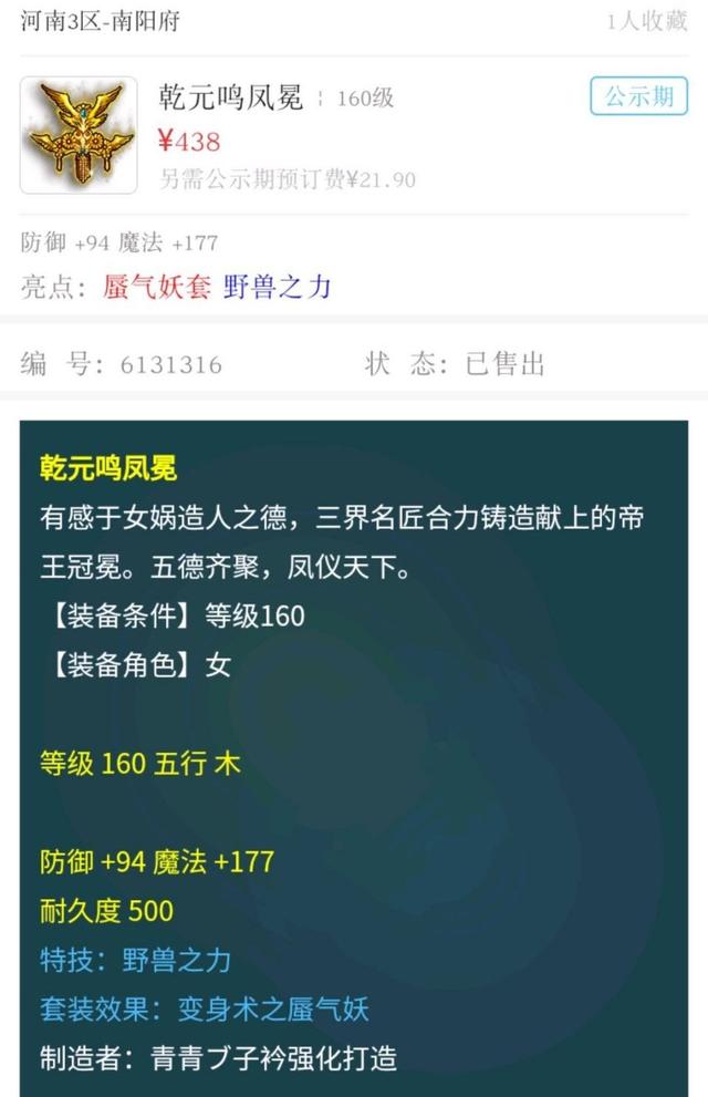梦幻西游手游80晶清头多少钱,梦幻手游晶清值钱吗