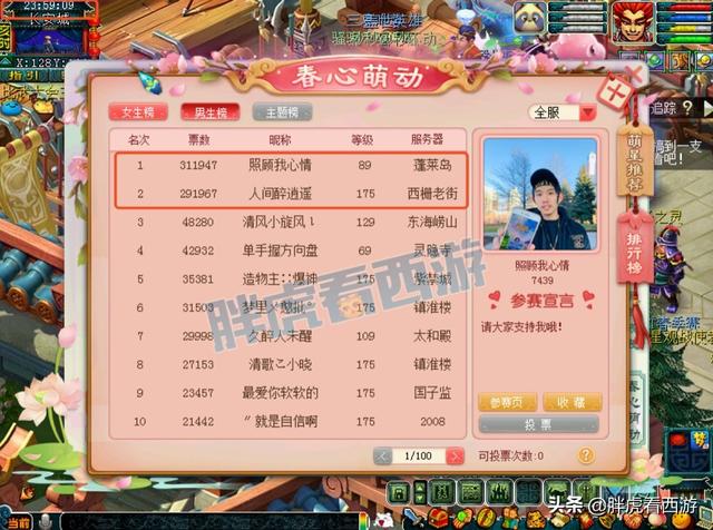 梦幻西游手游直播间,梦幻西游手游然总